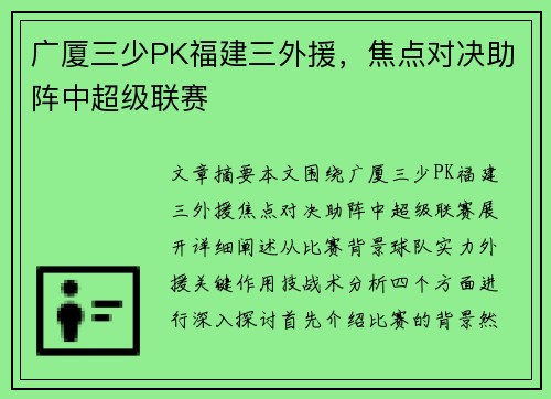广厦三少PK福建三外援，焦点对决助阵中超级联赛